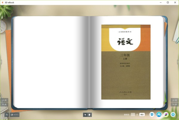 3D电子课本(3D eBook)下载