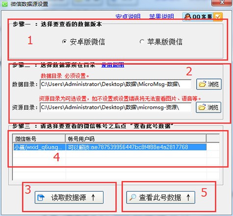 星云微信聊天记录导出恢复助手下载