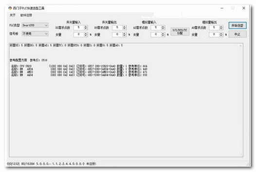 西门子PLC快速选型工具下载