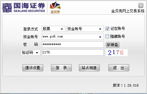 国海证券金贝壳网上交易系统下载
