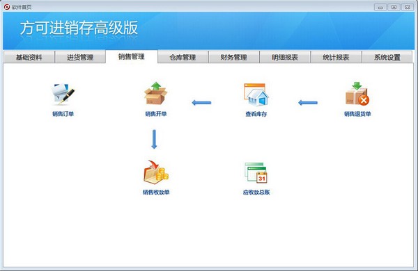 方可进销存高级版下载