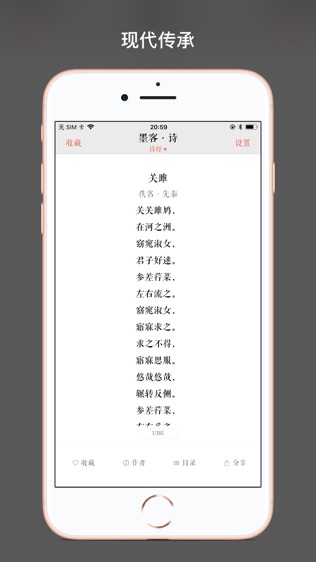 墨客·诗软件截图1