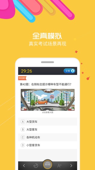 驾考通软件截图2