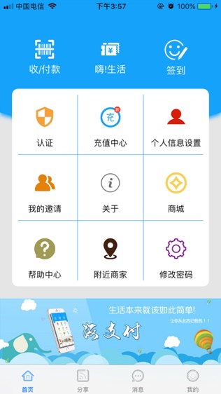 海支付软件截图0