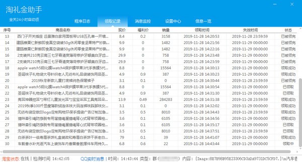 淘礼金助手下载