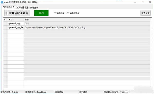 mysql日志查询工具下载