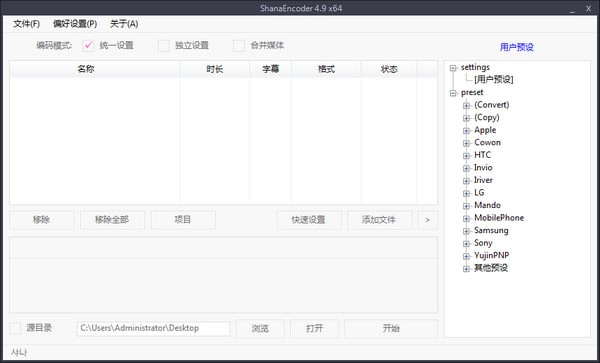 ShanaEncoder(视频编码转换器)下载