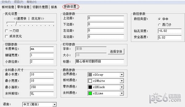 随心板材切割系统下载