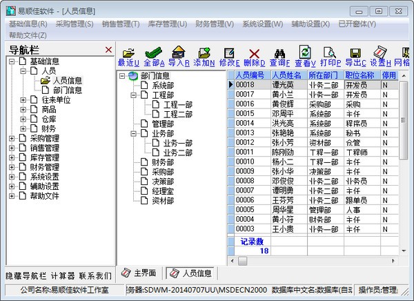 易顺佳进销存管理软件下载