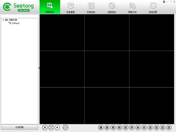 seetong(天视通电脑客户端)下载