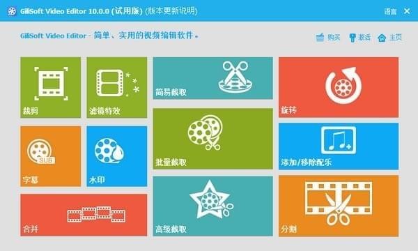 视频编辑工具(GiliSoft Video Editor)下载