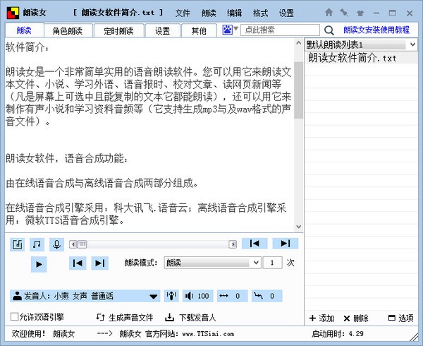朗读女(语音朗读软件)下载
