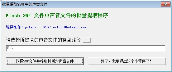 批量提取SWF中的声音文件工具下载