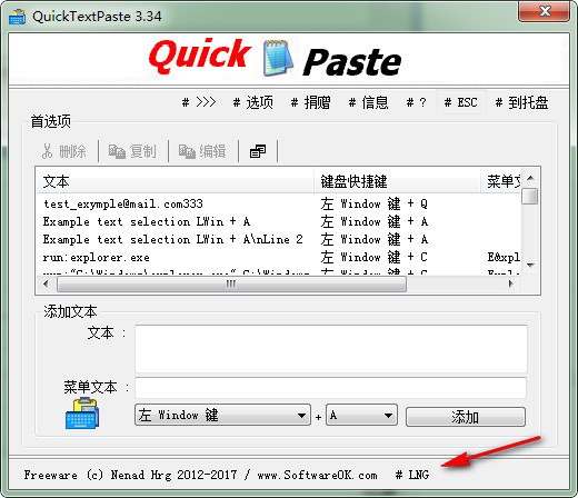 快速粘贴工具QuickTextPaste下载