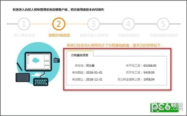 四川省自然人税收管理系统扣缴客户端下载