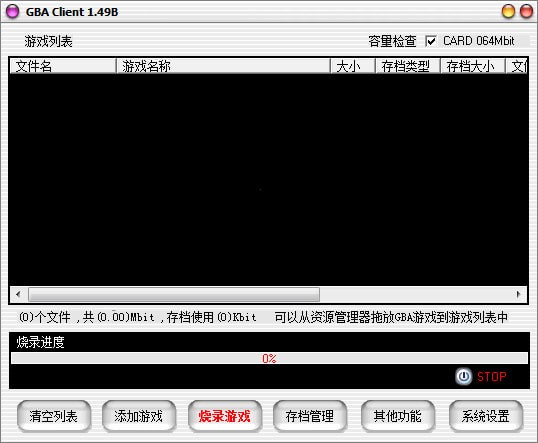 GBA Client(烧录软件)下载