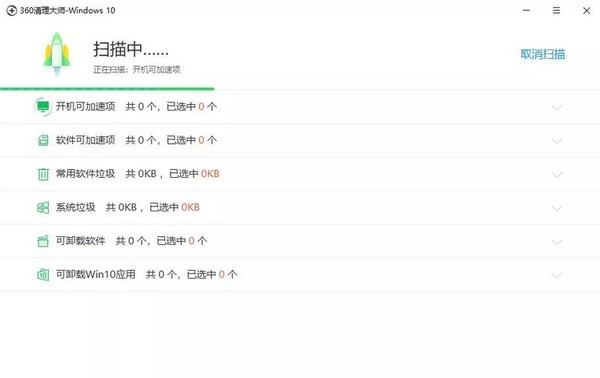 360清理大师Windows10下载