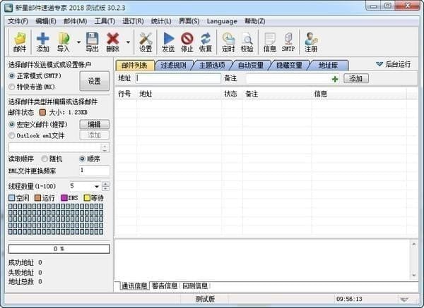 新星邮件速递专家下载