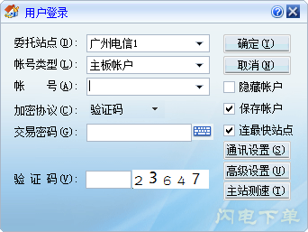 广发证券核新独立委托系统下载