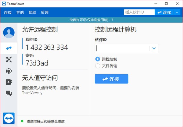 TeamViewer Portable(远程控制)下载