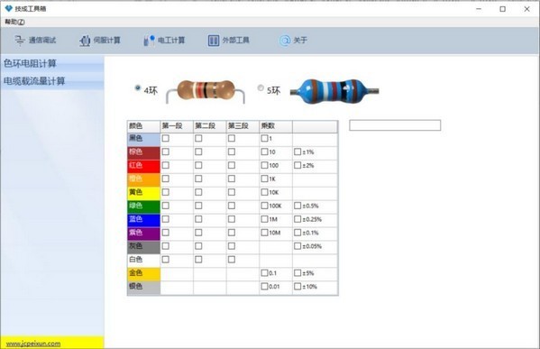 技成工具箱下载