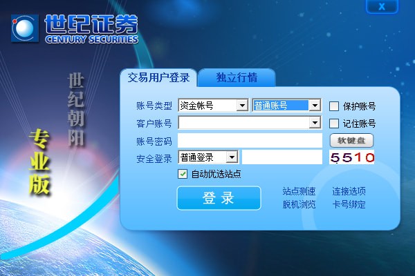 世纪证券朝阳版下载