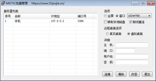 Mstsc批量管理工具下载