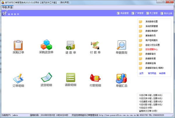 追风采购订单管理系统下载