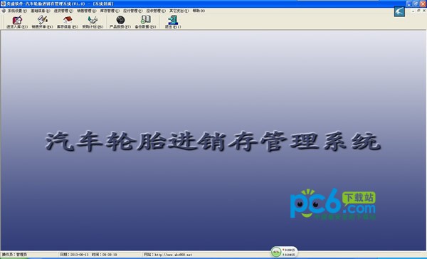 轮胎进销存管理系统下载