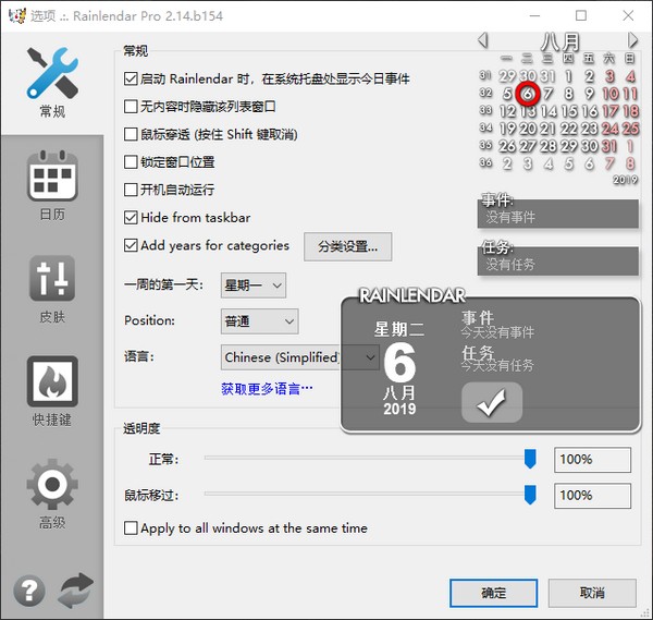 Rainlendar桌面日历下载