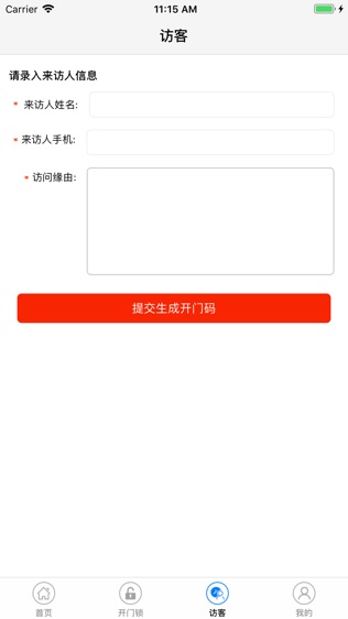 富友园区软件截图2