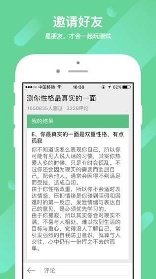 口袋心理测试软件截图2