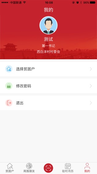 大同扶贫扶信通软件截图1