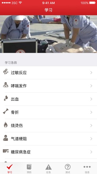 急救软件截图0