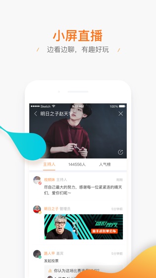 腾讯直播软件截图1