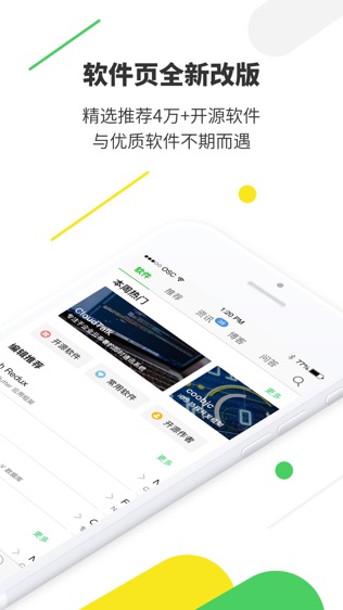 开源中国软件截图0