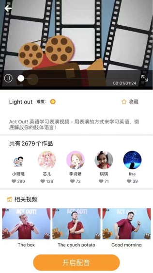 少儿英语秀软件截图2