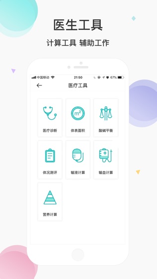 宠医云医生端软件截图1