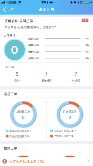 智能检修软件截图0