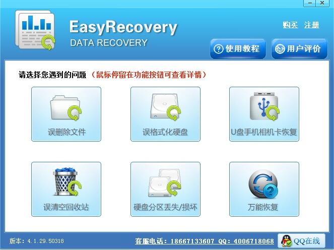 easy recovery下载