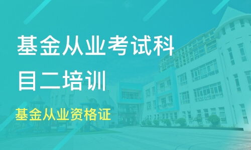 基金从业考试app哪个好