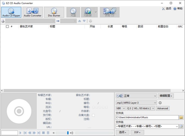 CD转换抓轨软件(EZ CD Audio Converter)下载