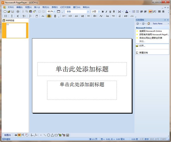 Novoasoft PagePlayer(演示文稿制作软件)下载