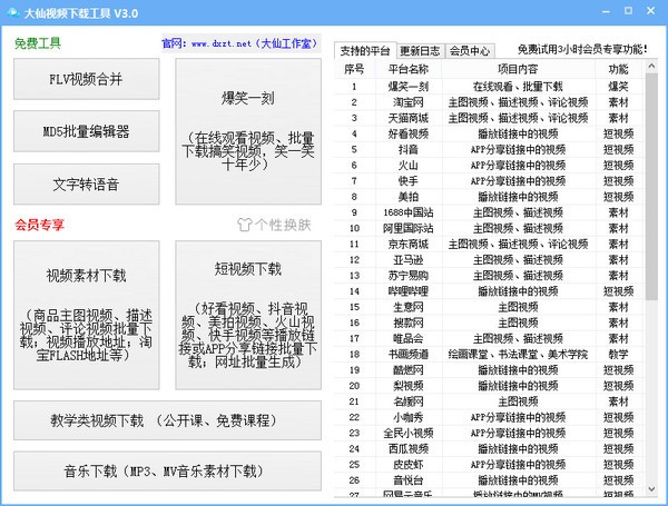 大仙视频下载工具下载