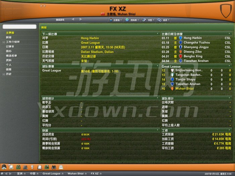 足球经理2007 中文版截图