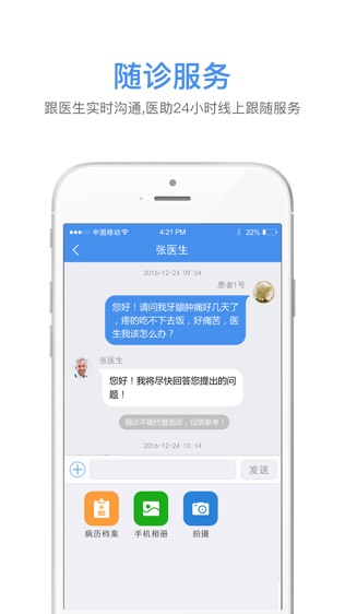 灵兰随诊软件截图1