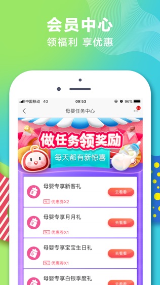 红孩子母婴软件截图2