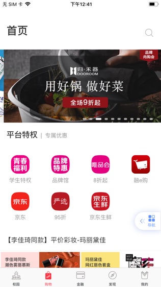 工银e校园软件截图2