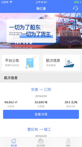 海亿通软件截图1