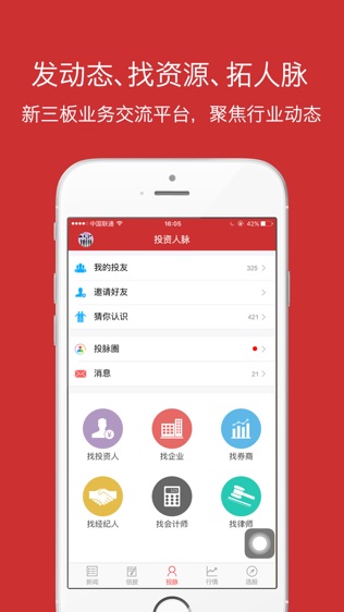 新三板（中国）软件截图1